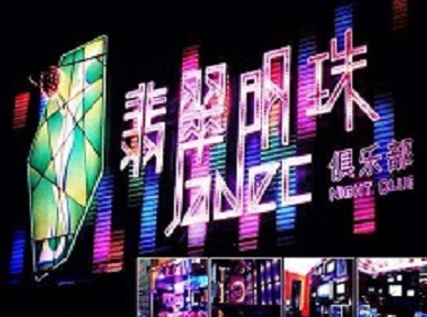 新邵哪里荤的KTV陪酒女漂亮多-翡翠明珠KTV好玩会所体验